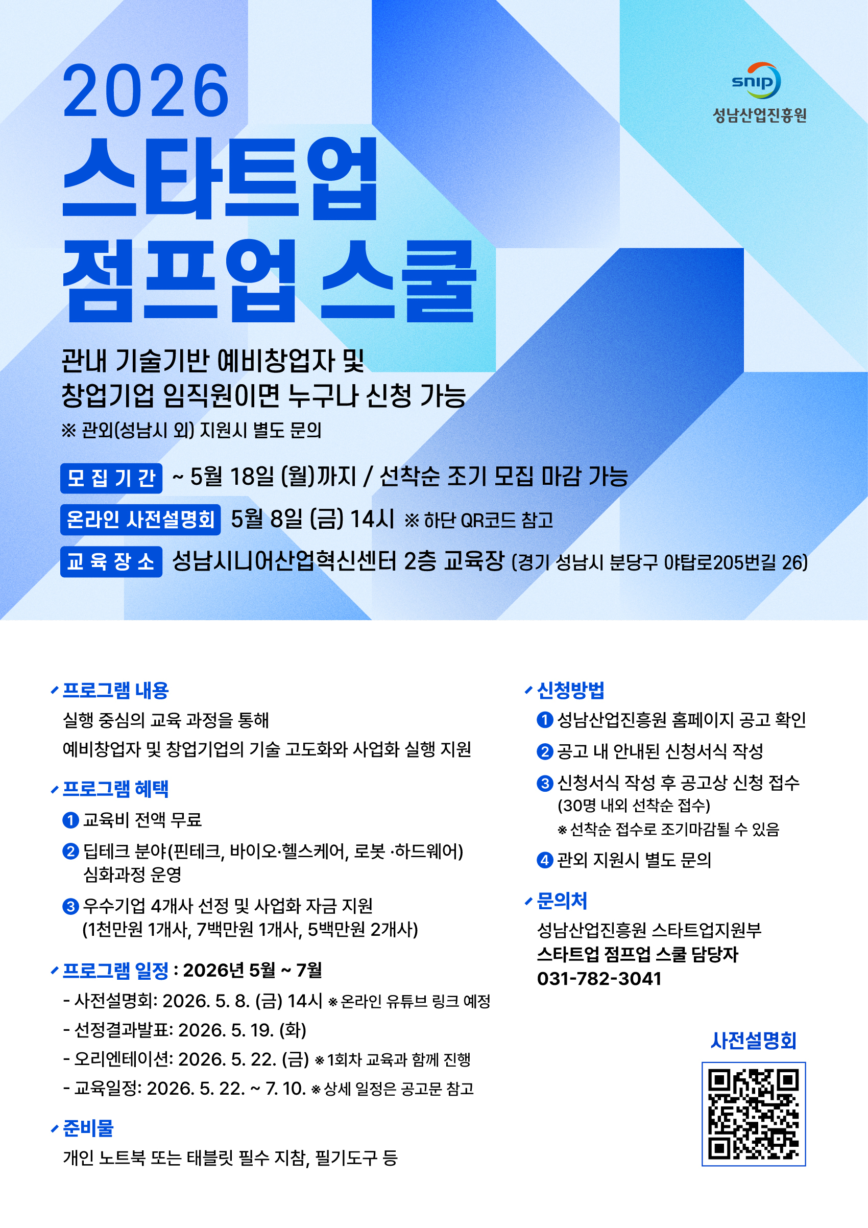 2026 스타트업 점프업 스쿨