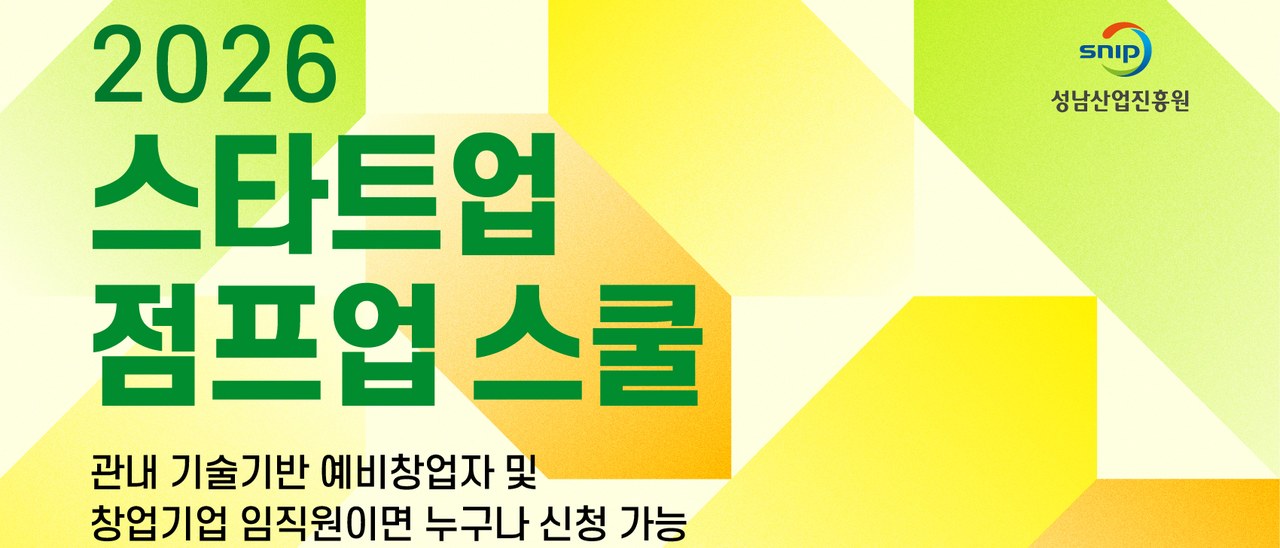 2026 하반기 스타트업 점프업 스쿨