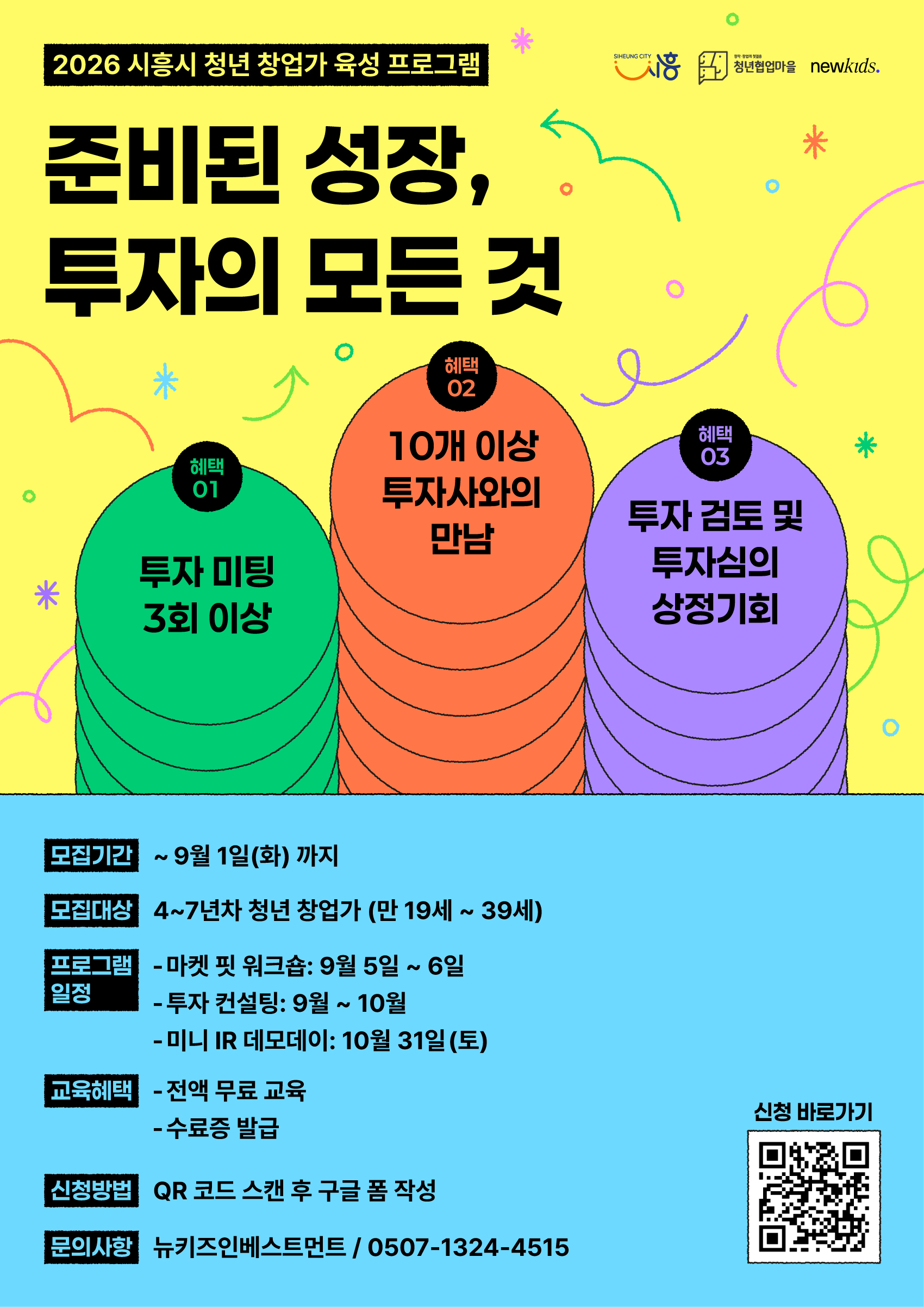 2026 시흥시 청년 도약 창업가 육성 프로그램 포스터