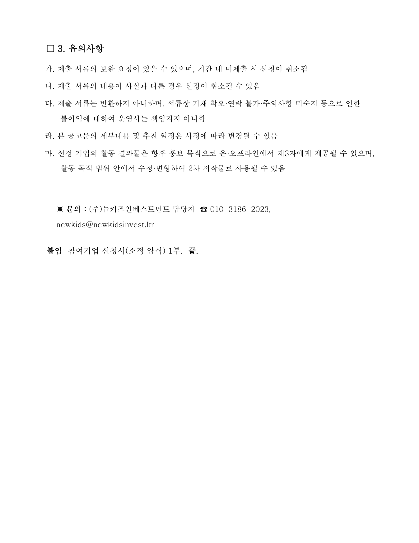 2026 소셜벤더 광주·전라·제주 권역 성장지원형 모집 공고문 3페이지